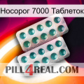 Носорог 7000 Таблеток dapoxetine2